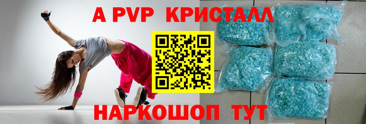 Alpha PVP Crystall  APVP Crystall  Ачинск  A PVP VHQ  Вход с VPN 