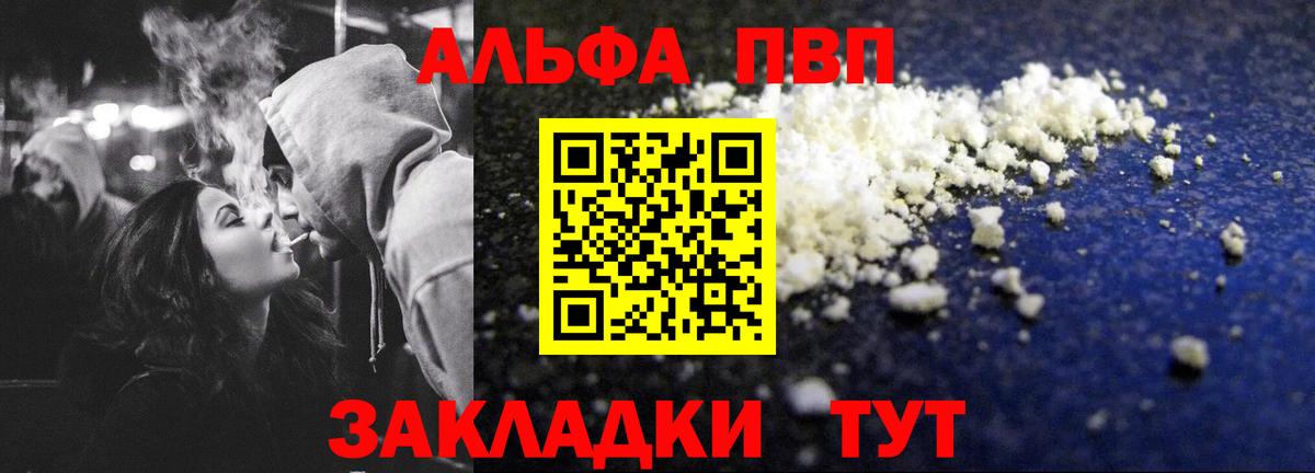 Alpha PVP Crystall Ачинск