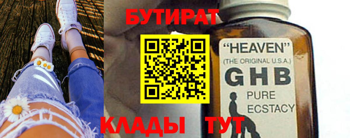 Бутират бутик Ачинск