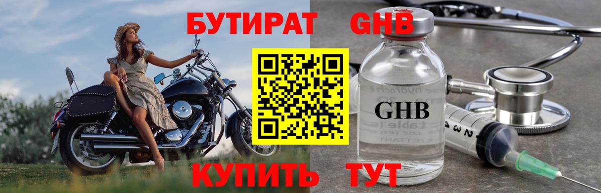 Ачинск  БУТИРАТ  Вход с VPN  Бутират BDO 33% 