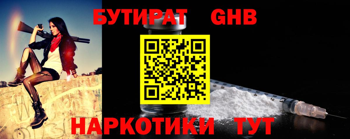 Бутират жидкий экстази Ачинск