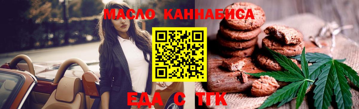 Ачинск  Cannafood конопля  Вход с VPN 