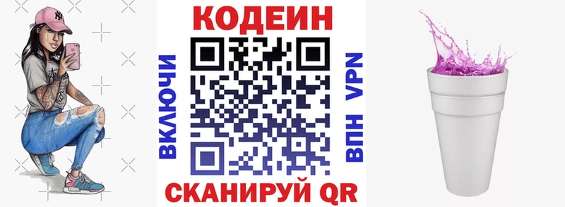 Codein напиток Lean (лин)  Ачинск 