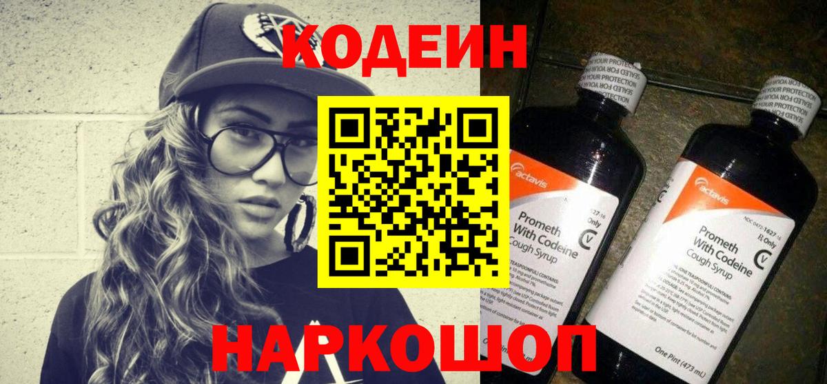 Кодеиновый сироп Lean Purple Drank Ачинск