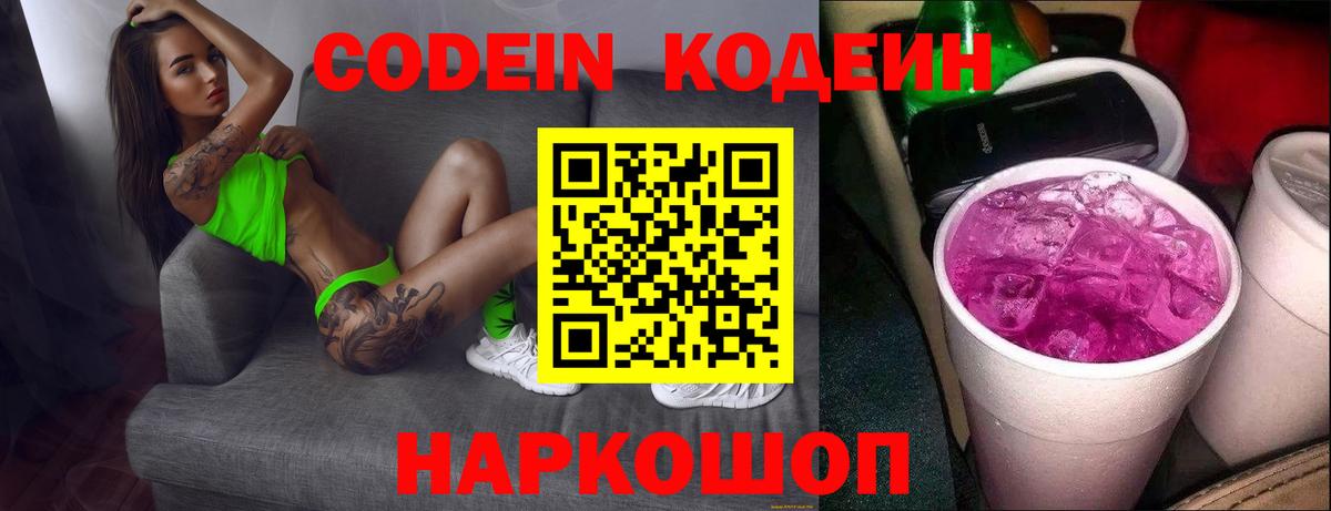 Ачинск  Кодеин Purple Drank  Вход с VPN  Codein Purple Drank 