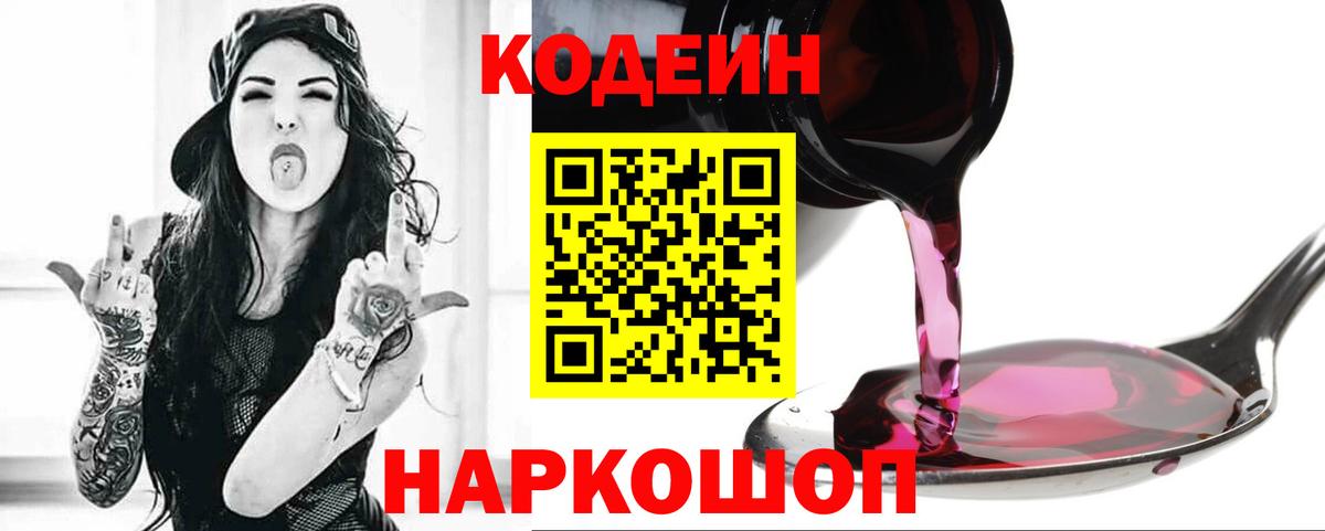Кодеиновый сироп Lean Purple Drank Ачинск