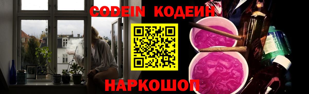 Codein Purple Drank  Кодеиновый сироп Lean напиток Lean (лин)  Ачинск 