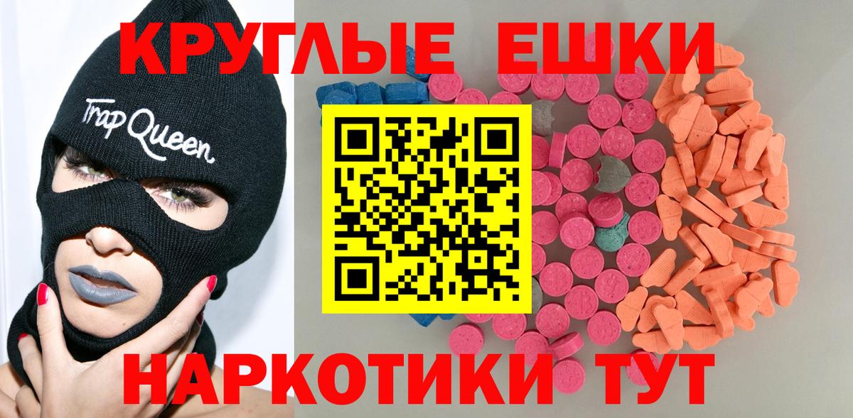 мориарти клад  Экстази таблы  ЭКСТАЗИ  ЭКСТАЗИ круглые  Вход с VPN  Ачинск 