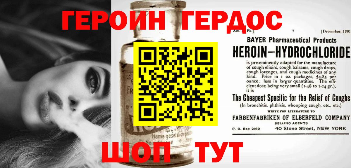 Героин белый Ачинск