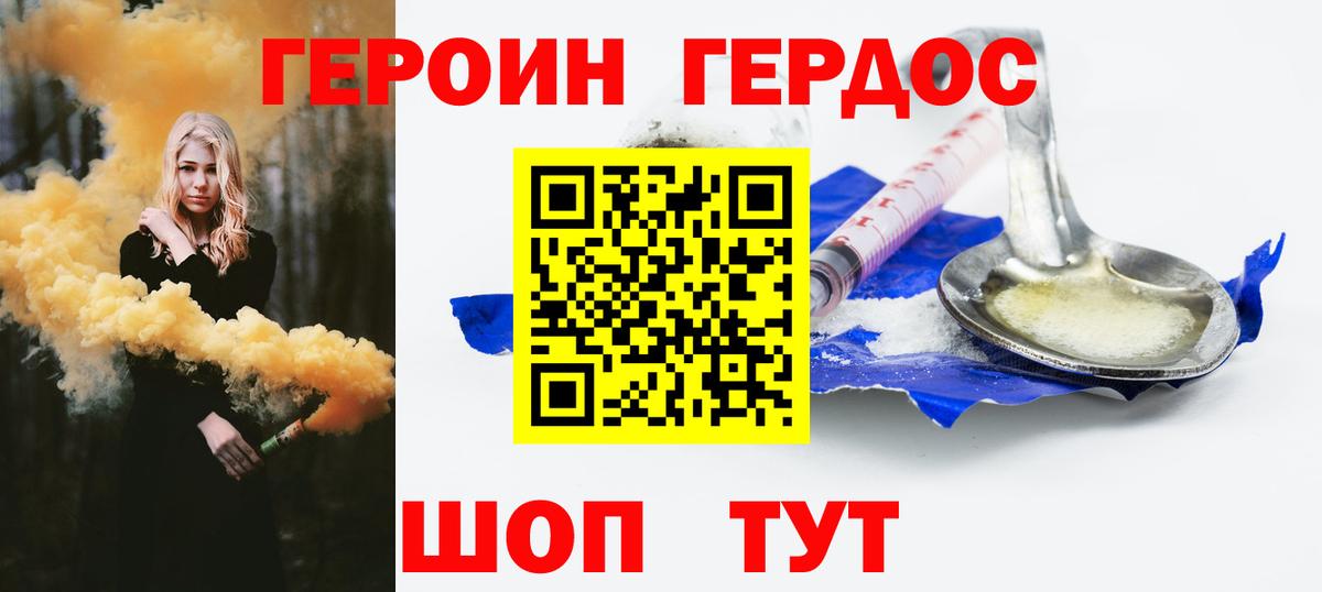 ГЕРОИН Афган  Героин  Ачинск 