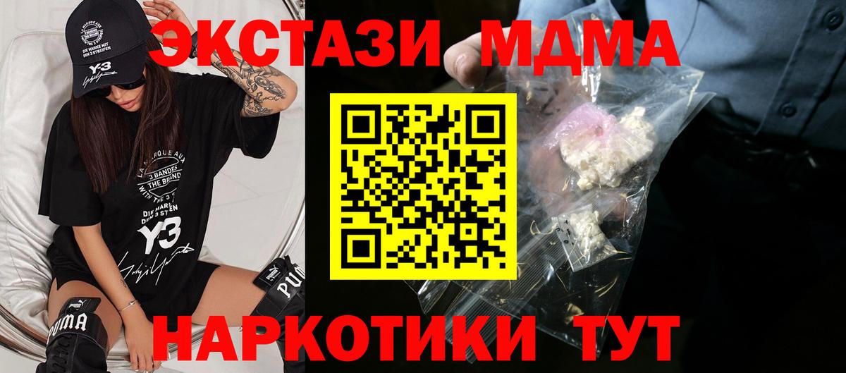 MDMA молли Ачинск