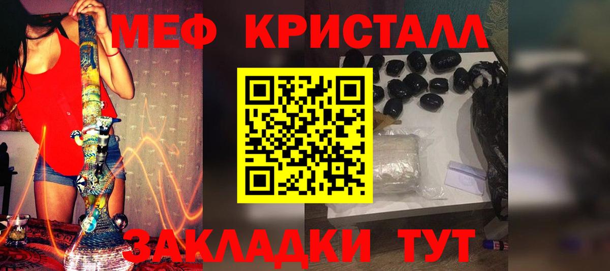 Мефедрон кристаллы Ачинск